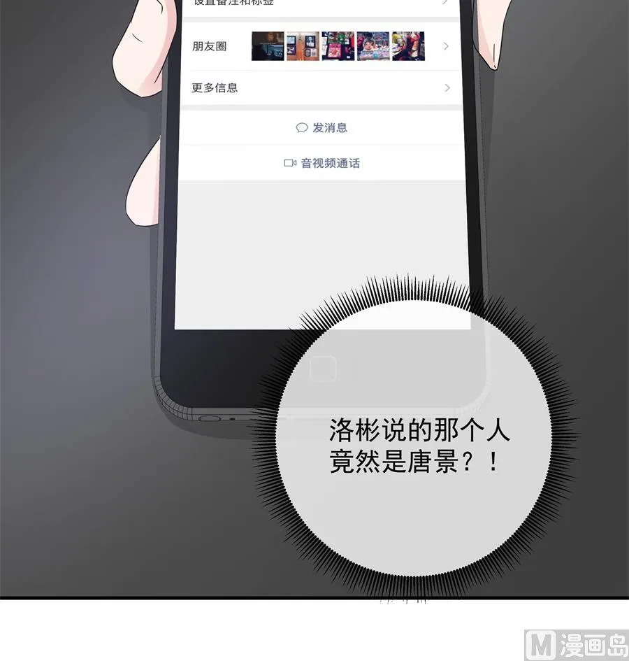 神秘设计师是我老婆？ 第73页