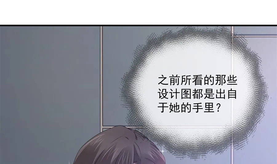 神秘设计师是我老婆？ 第74页