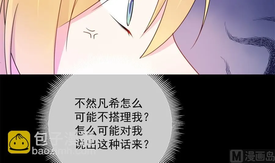 魏凡希没给夏媛媛好脸看 第88页