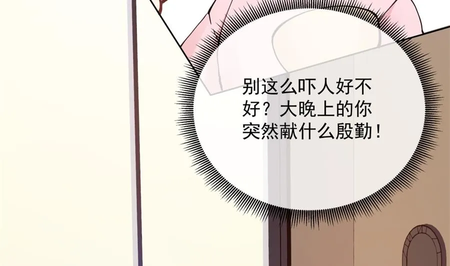 魏凡希居然做这种事！ 第81页