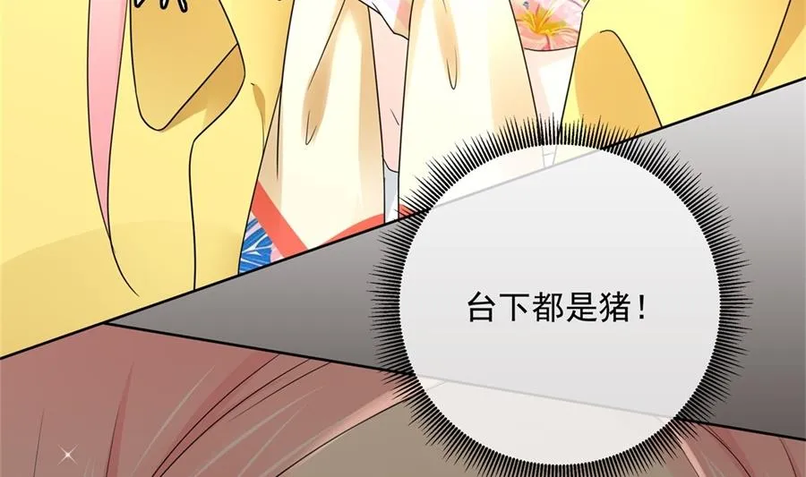 台下都是猪 第8页