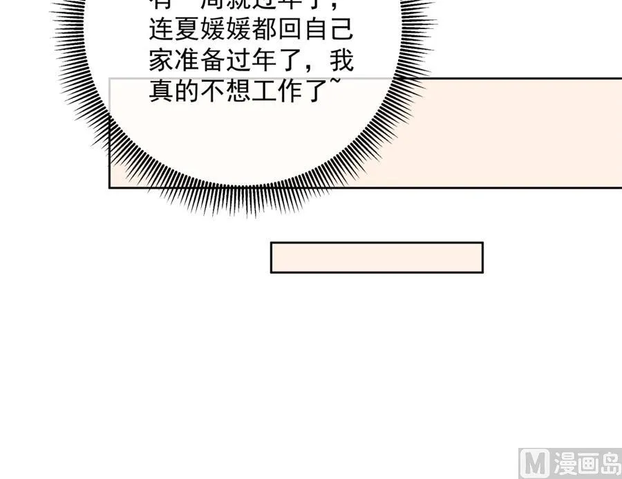 我要和她一起过了 第46页