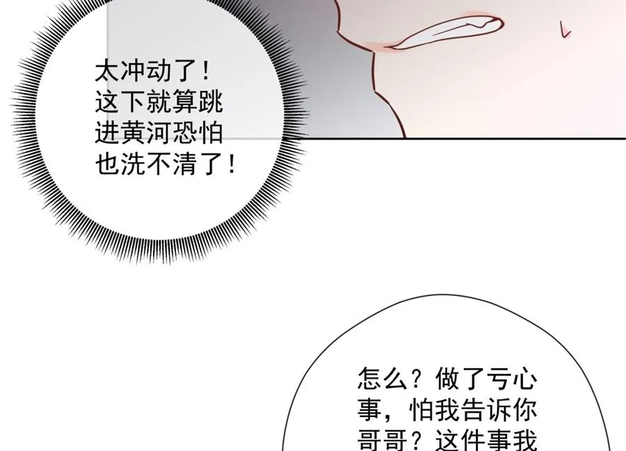 夏媛媛的低质量计谋 第68页
