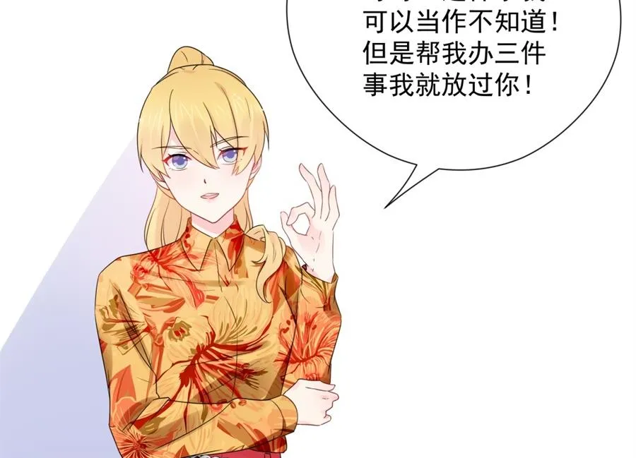 夏媛媛的低质量计谋 第69页