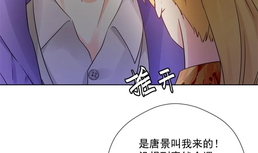 夏媛媛的低质量计谋 第77页