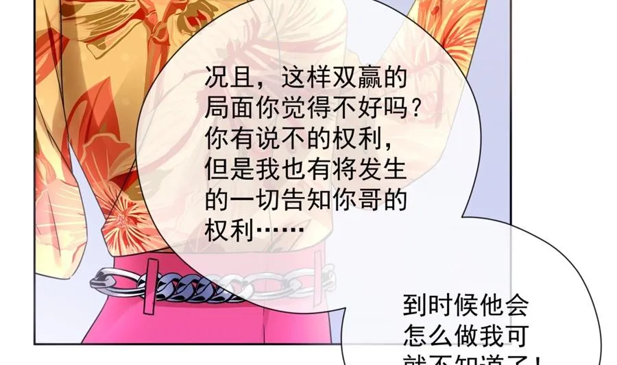 夏媛媛的低质量计谋 第80页