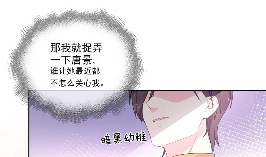 男人都幼稚 第29页