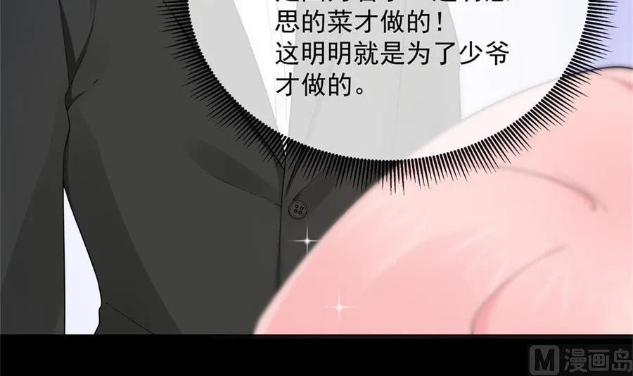 心疼她瘦了 第19页