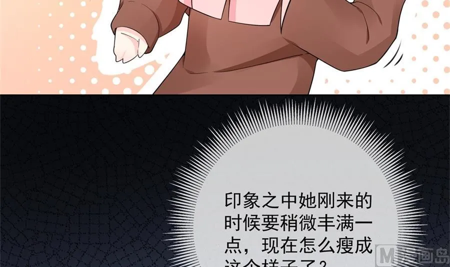 心疼她瘦了 第28页