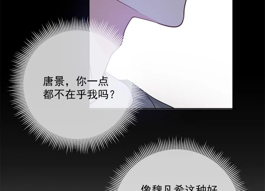 心疼她瘦了 第68页