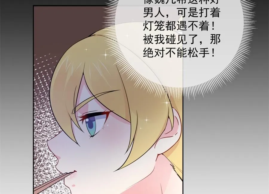 心疼她瘦了 第69页