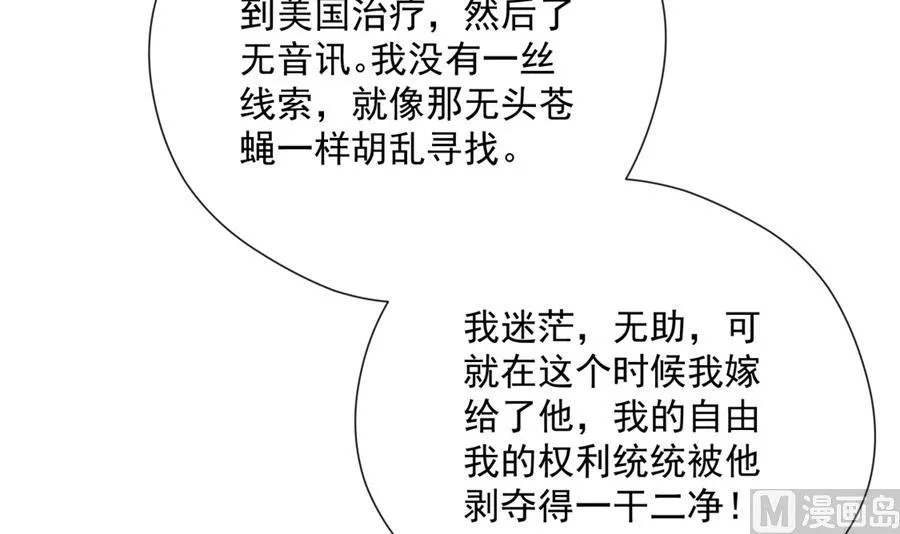 没碰过夏媛媛、以后也不想的他 第61页