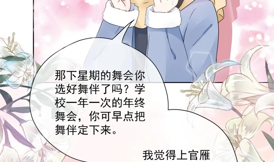 凡希不喜欢夏媛媛 第18页