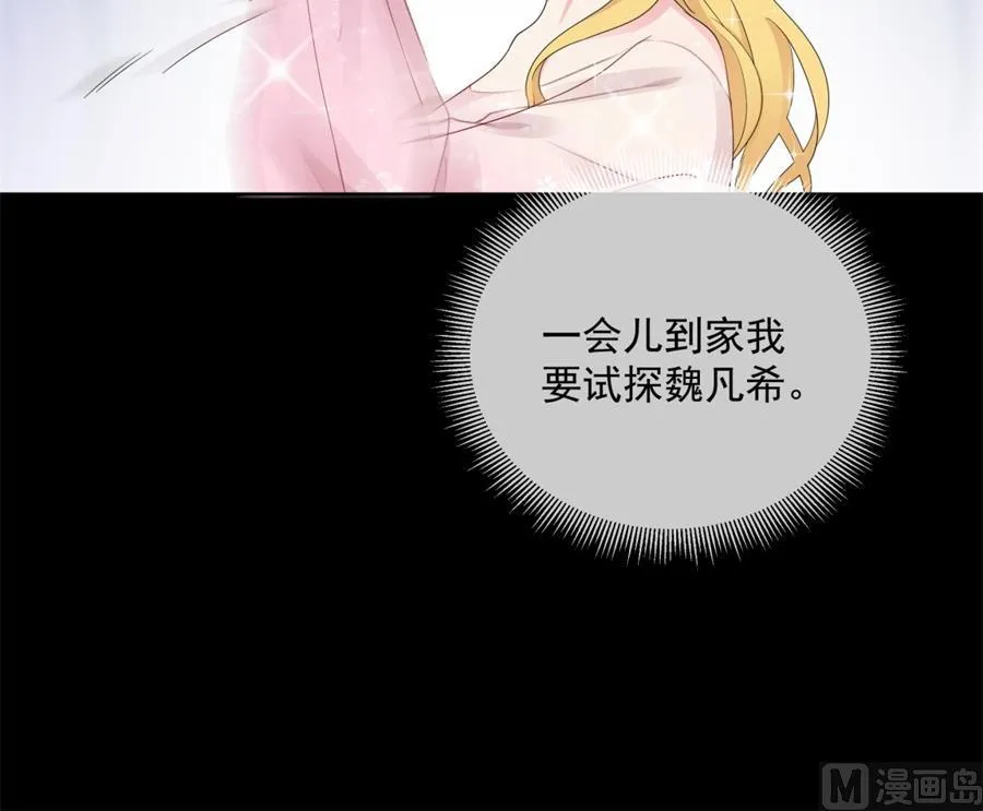 凡希不喜欢夏媛媛 第64页