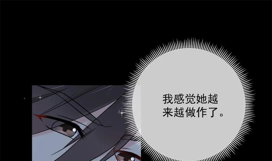 凡希不喜欢夏媛媛 第86页