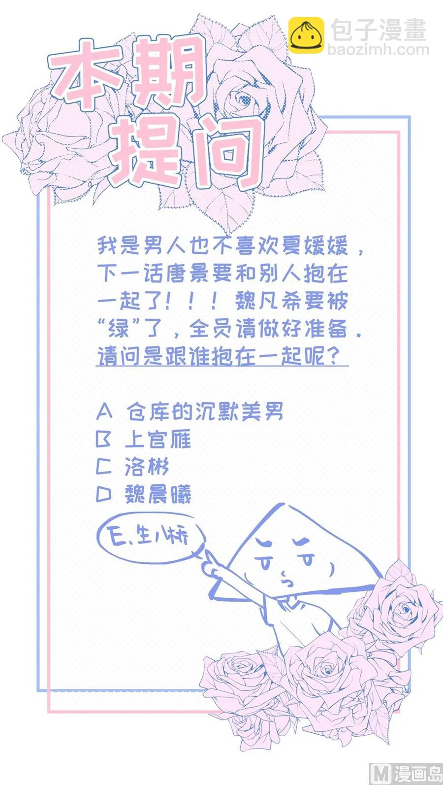 凡希不喜欢夏媛媛 第95页