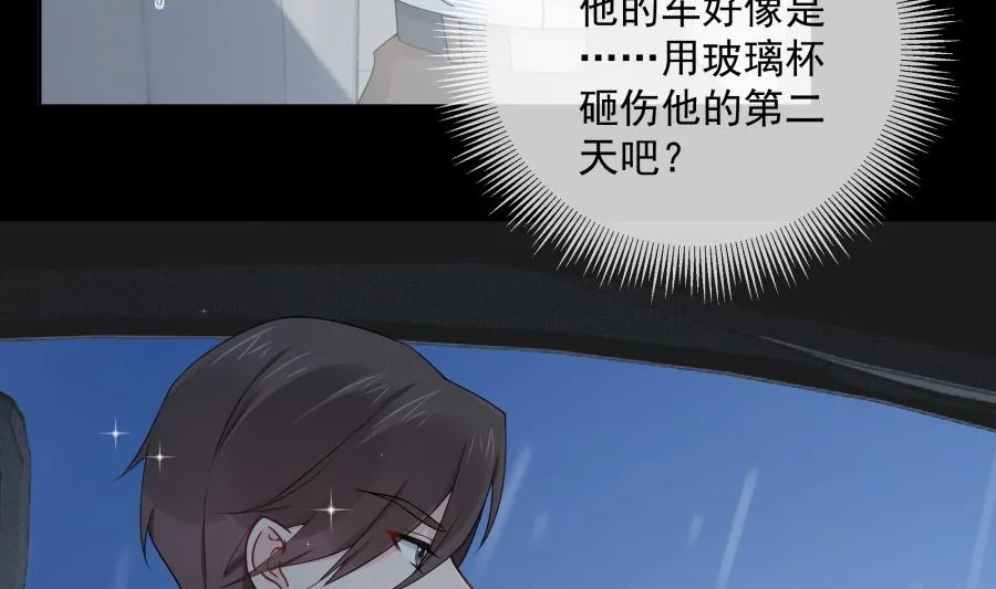 今天格外奇怪的他 第26页