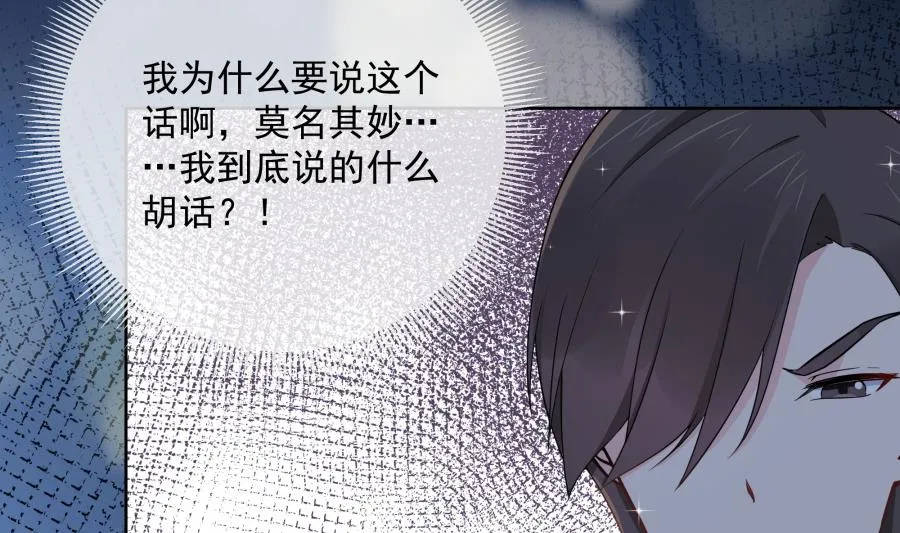今天格外奇怪的他 第48页