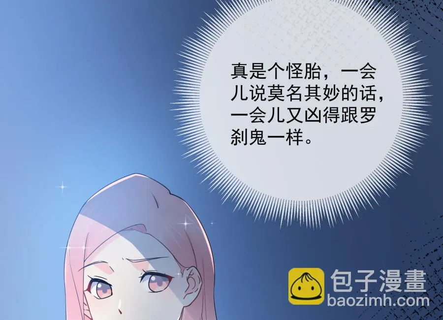 今天格外奇怪的他 第50页