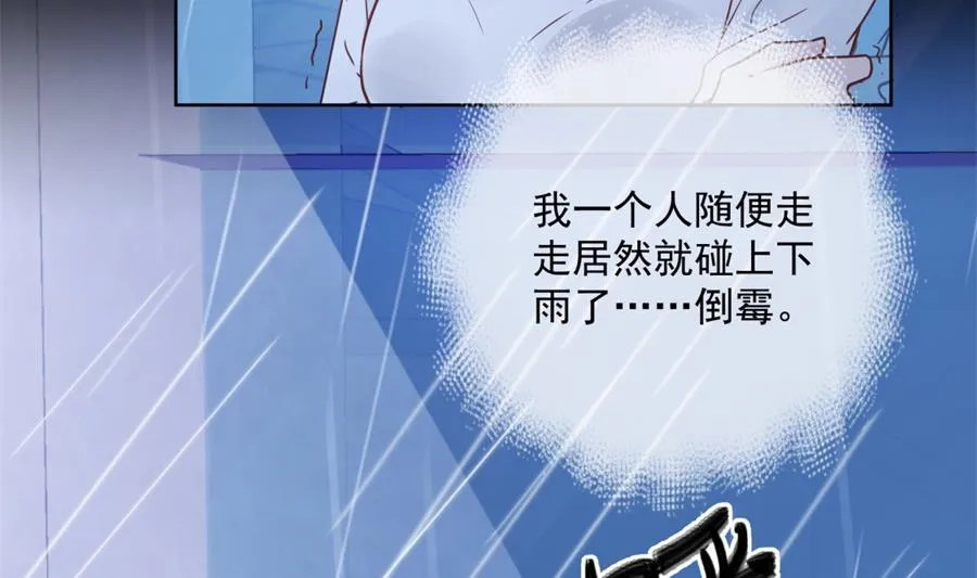 雨中淋湿的她 第12页