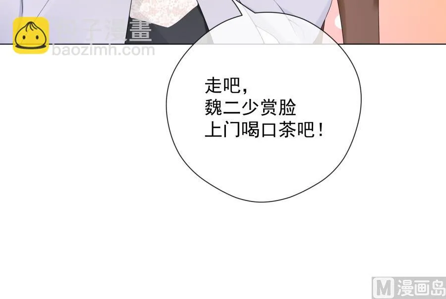 讨人厌的绿茶 第85页