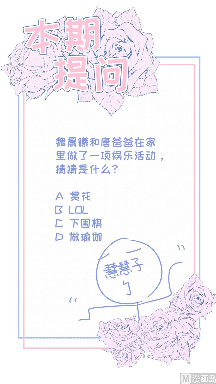 讨人厌的绿茶 第86页