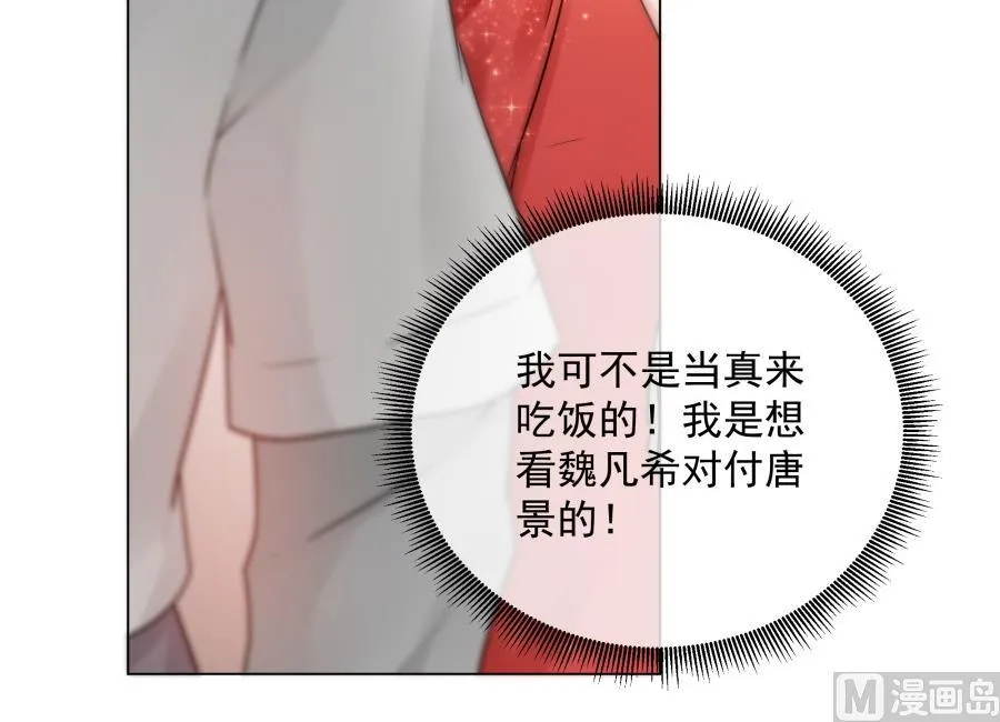 美男们的针锋相对 第67页