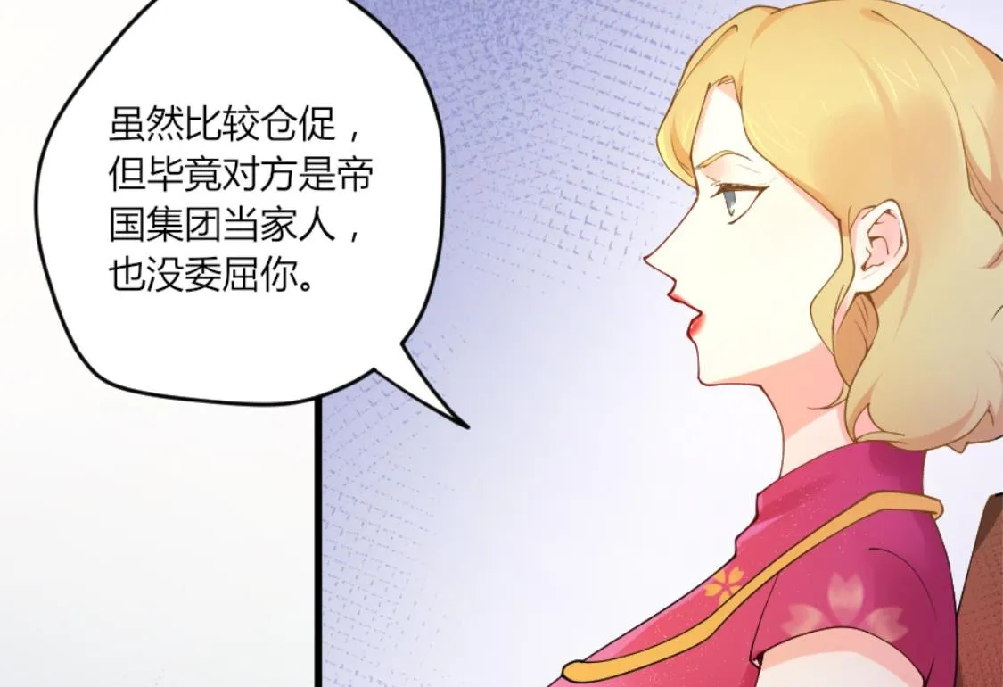 撞见“未婚夫” 第14页