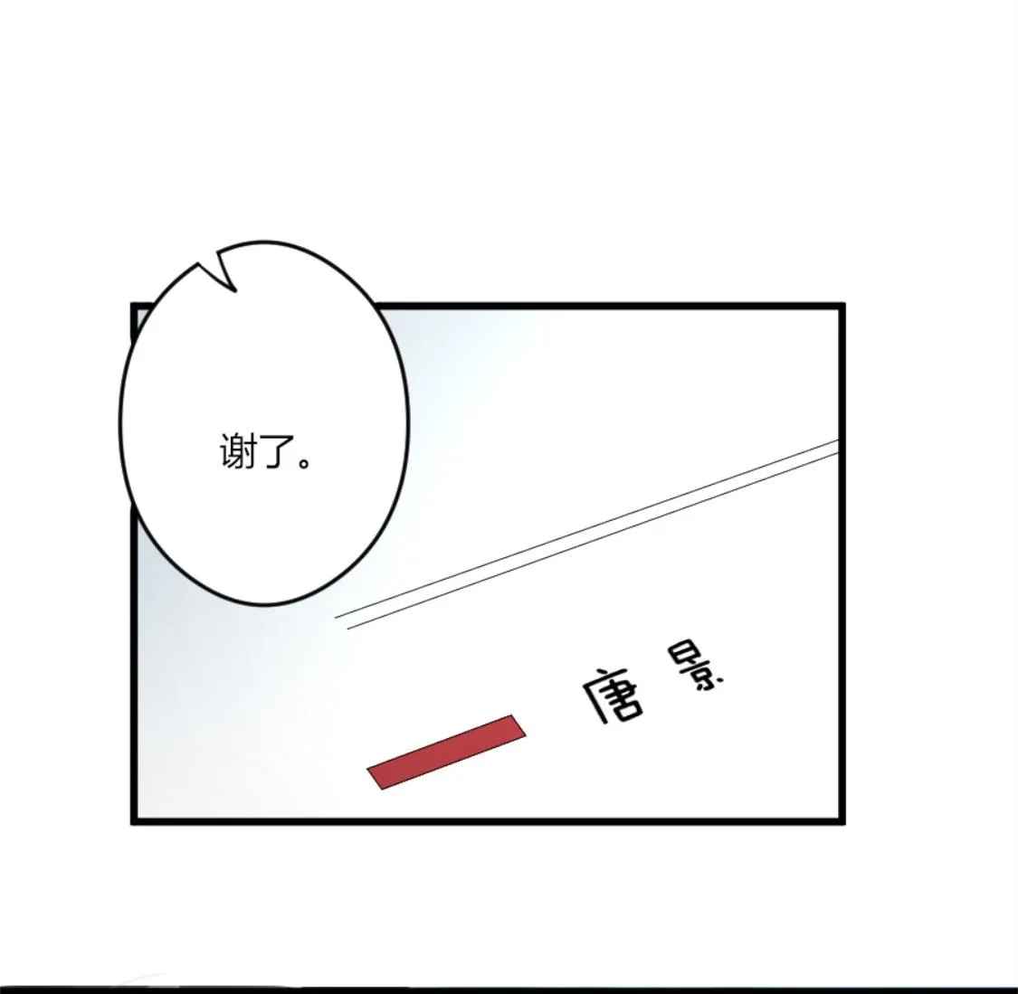 撞见“未婚夫” 第50页