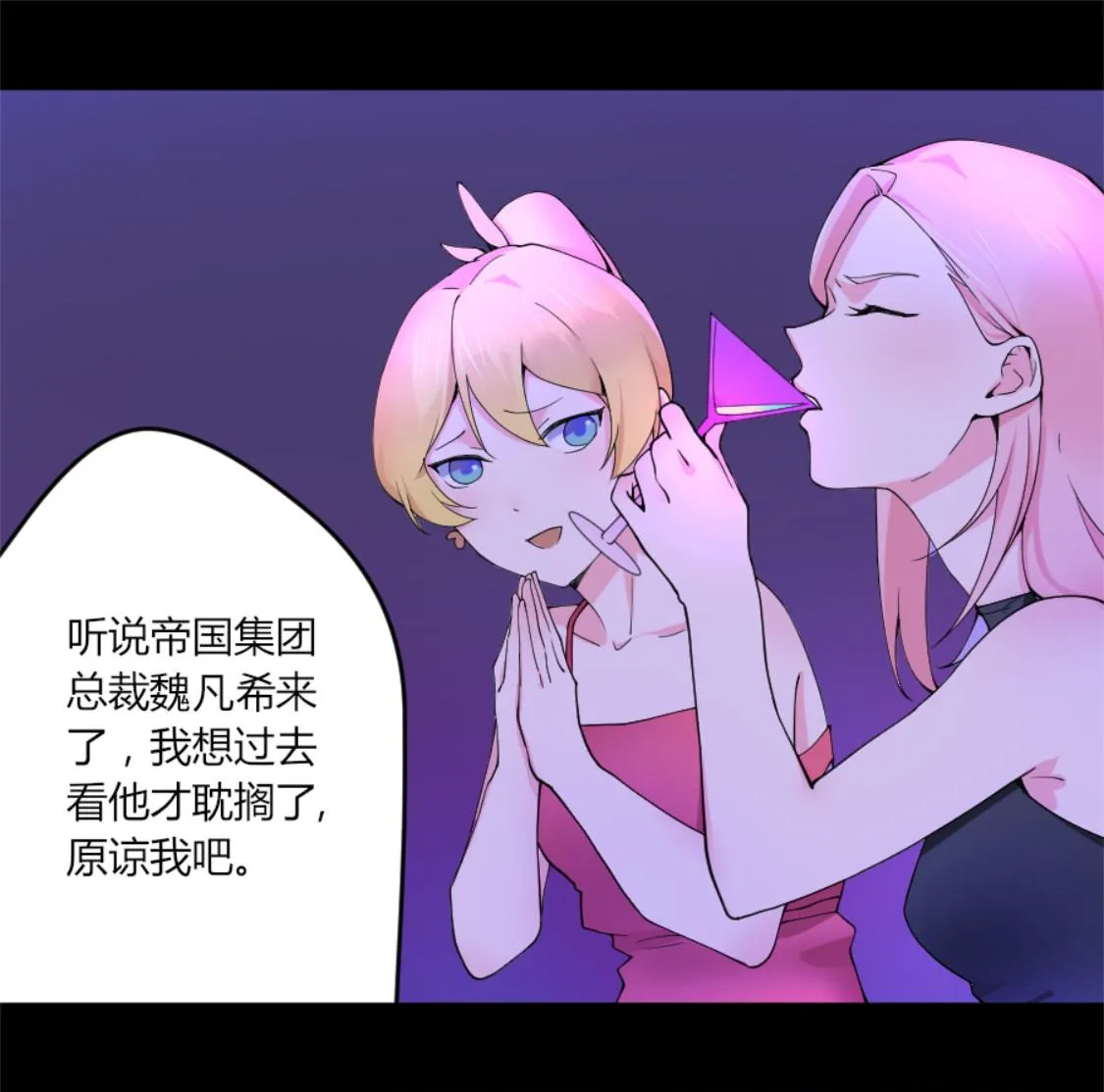 撞见“未婚夫” 第67页