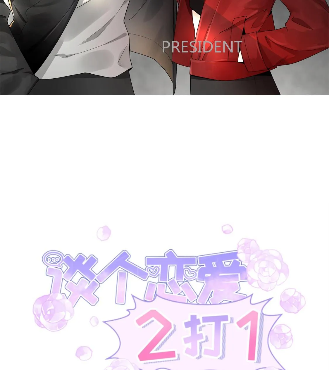 两个同样面孔的男人 第2页