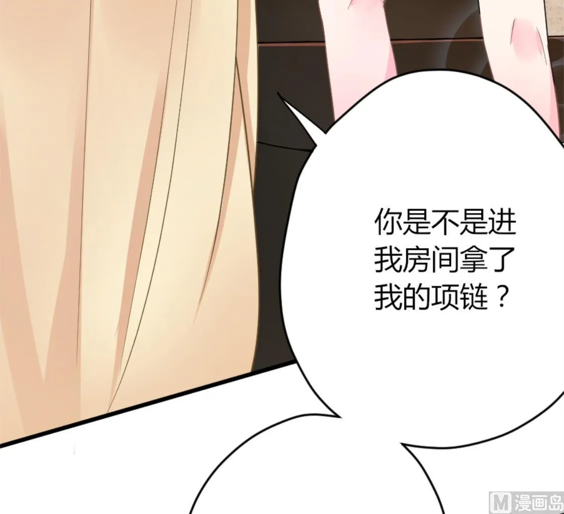Y字母项链 第30页