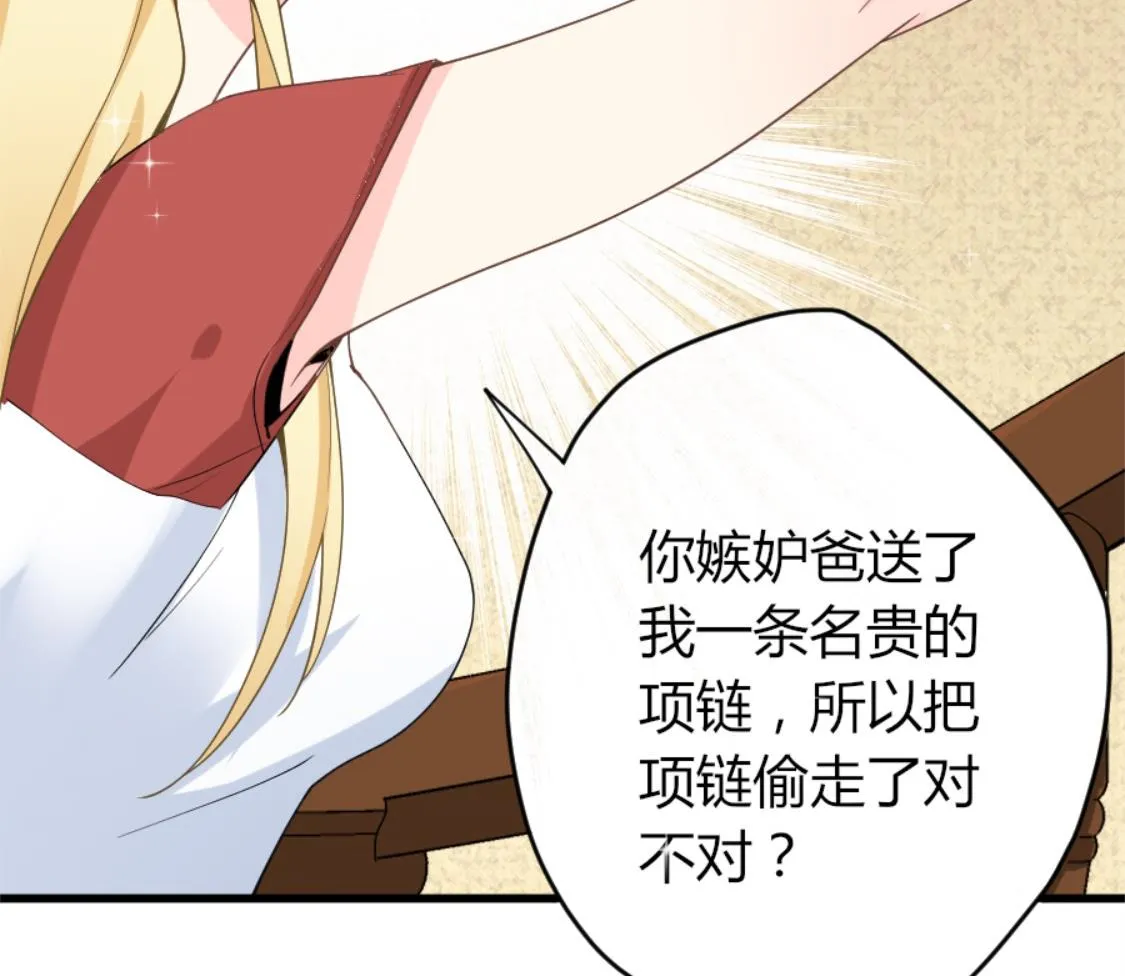 Y字母项链 第35页