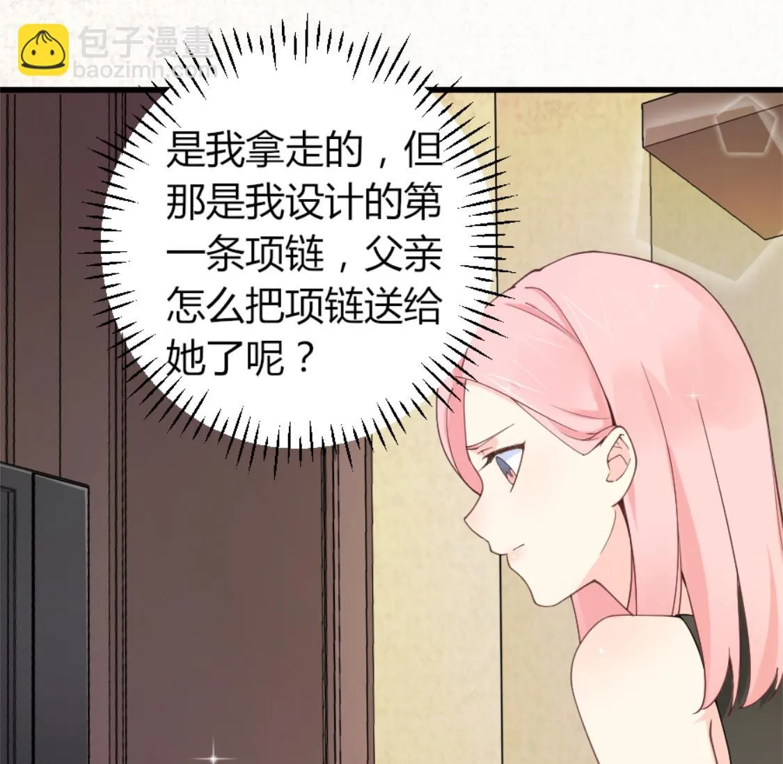 Y字母项链 第40页