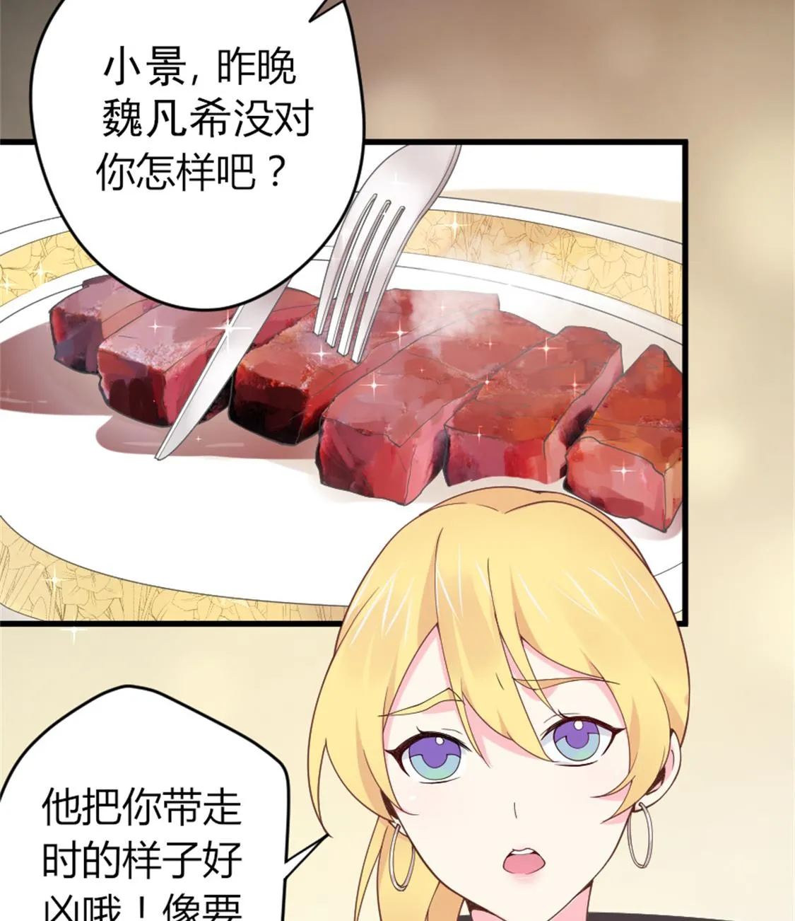结婚前的单身派对 第8页