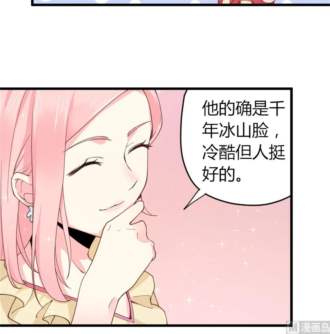 结婚前的单身派对 第12页