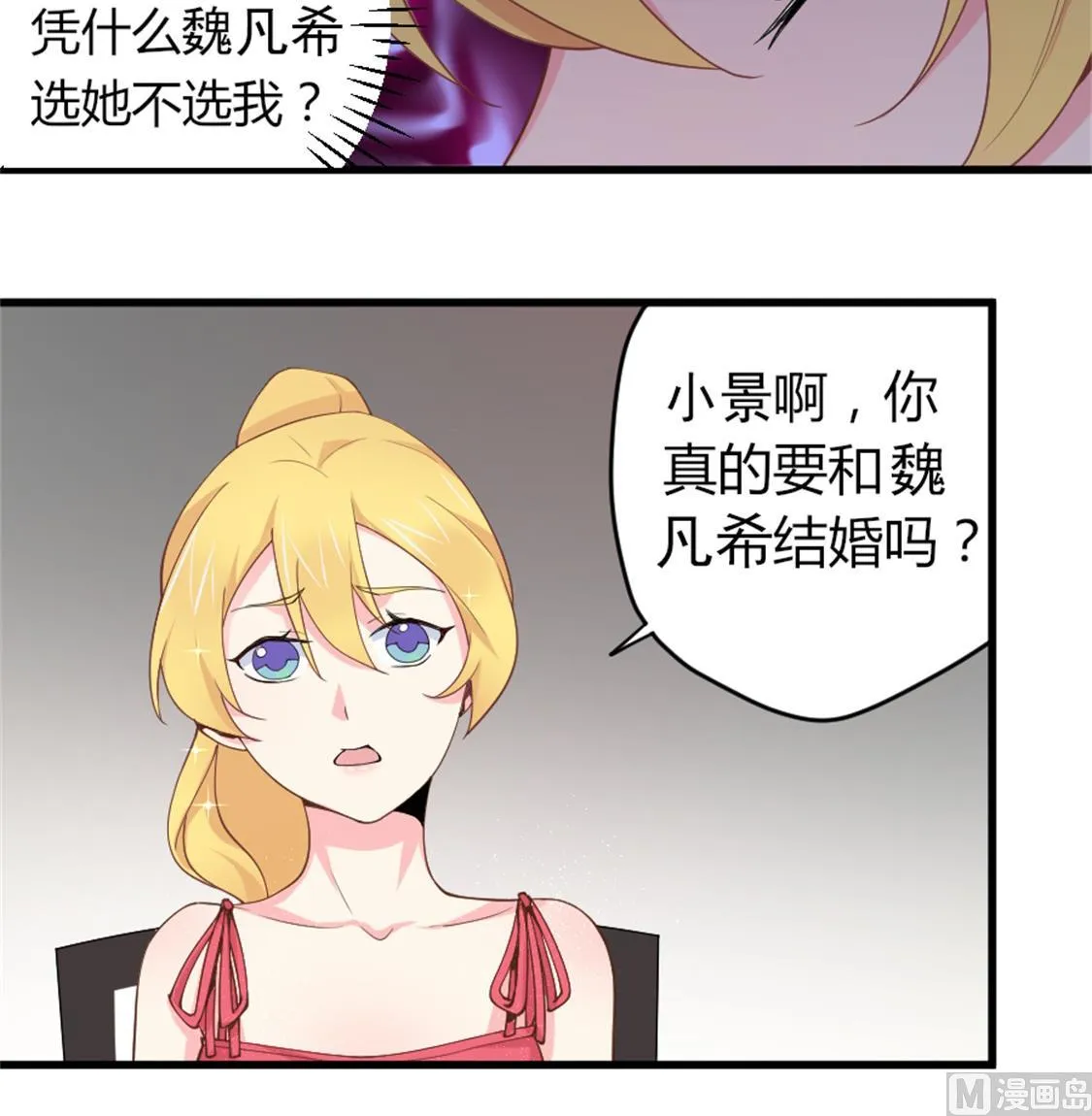 结婚前的单身派对 第15页