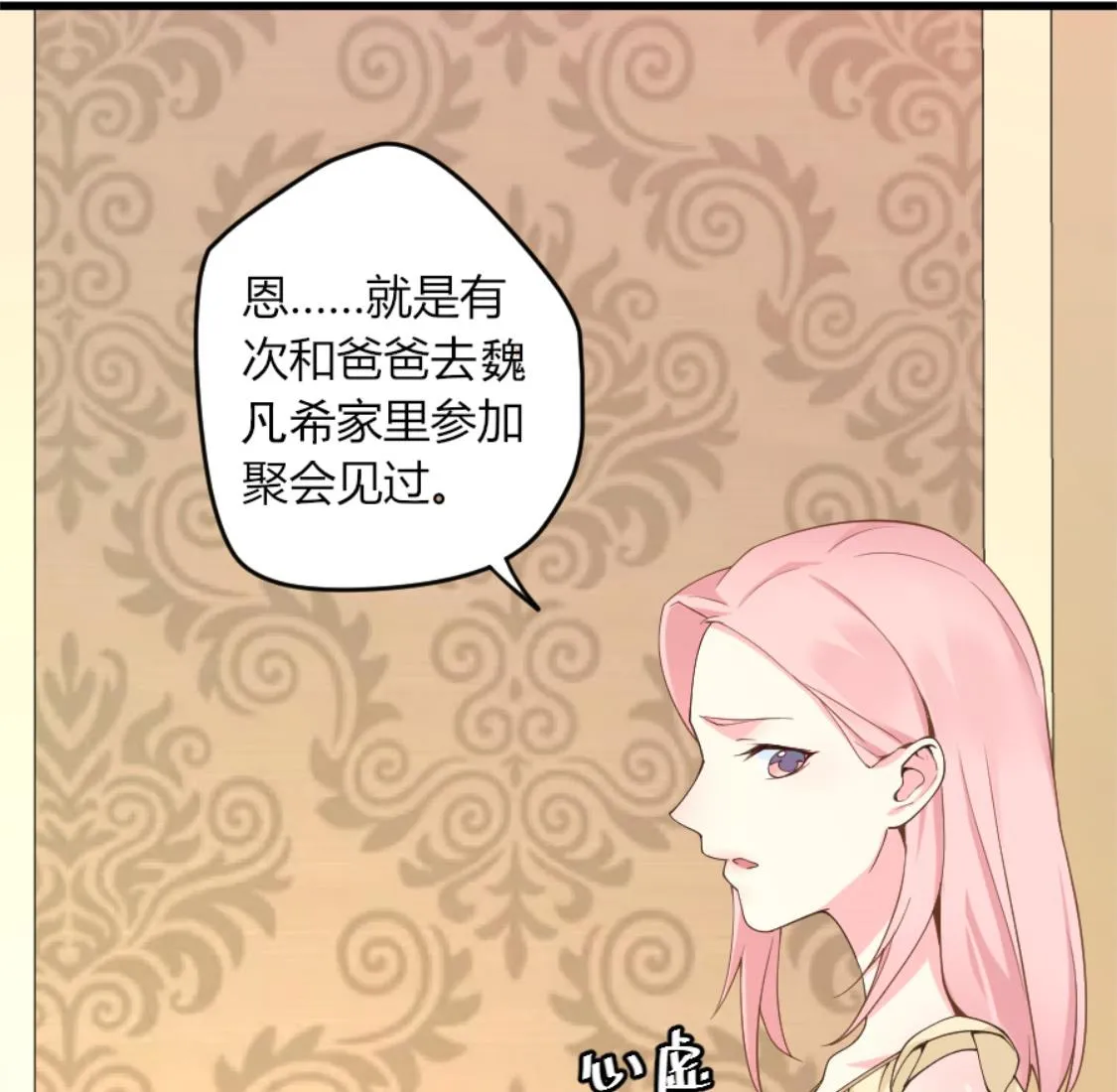 结婚前的单身派对 第31页