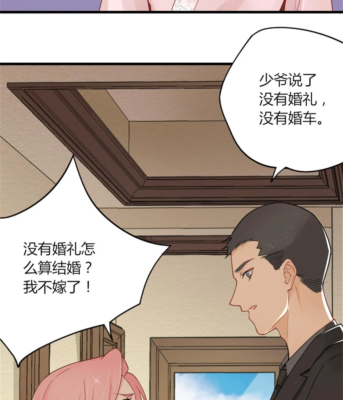 没有婚礼就结婚了 第23页