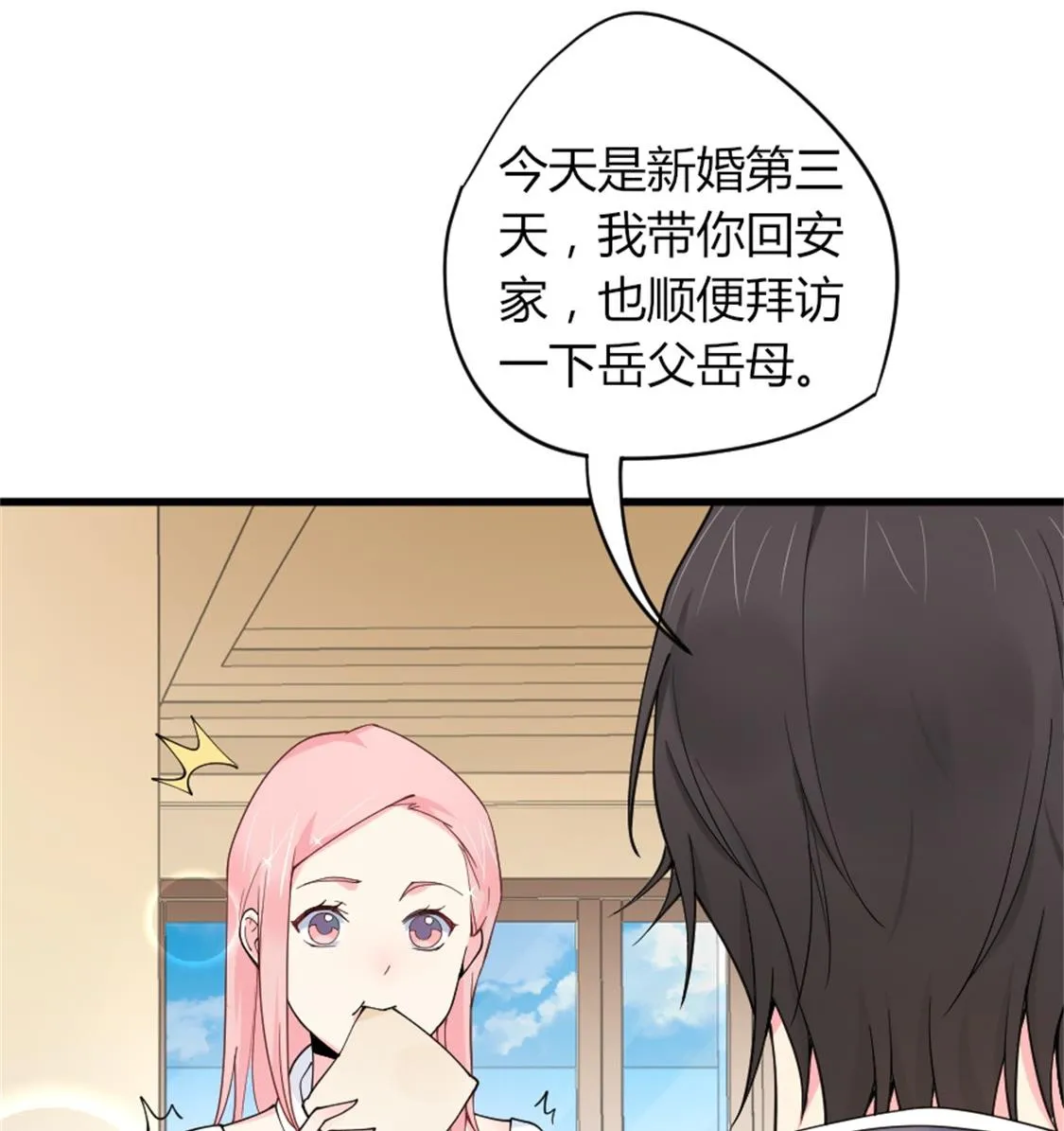 突如其来的温柔 第32页