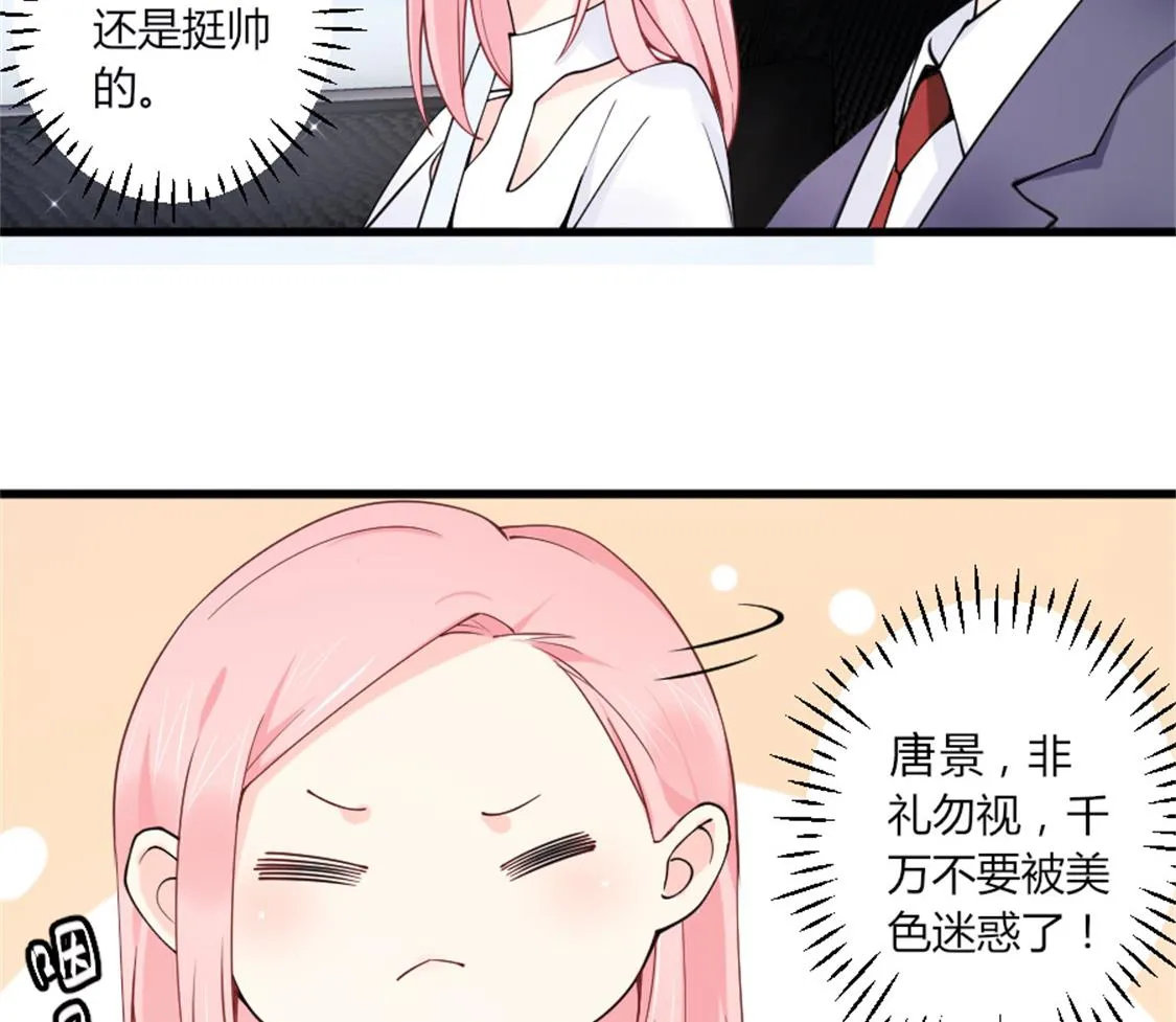 不小心摸到了 第14页