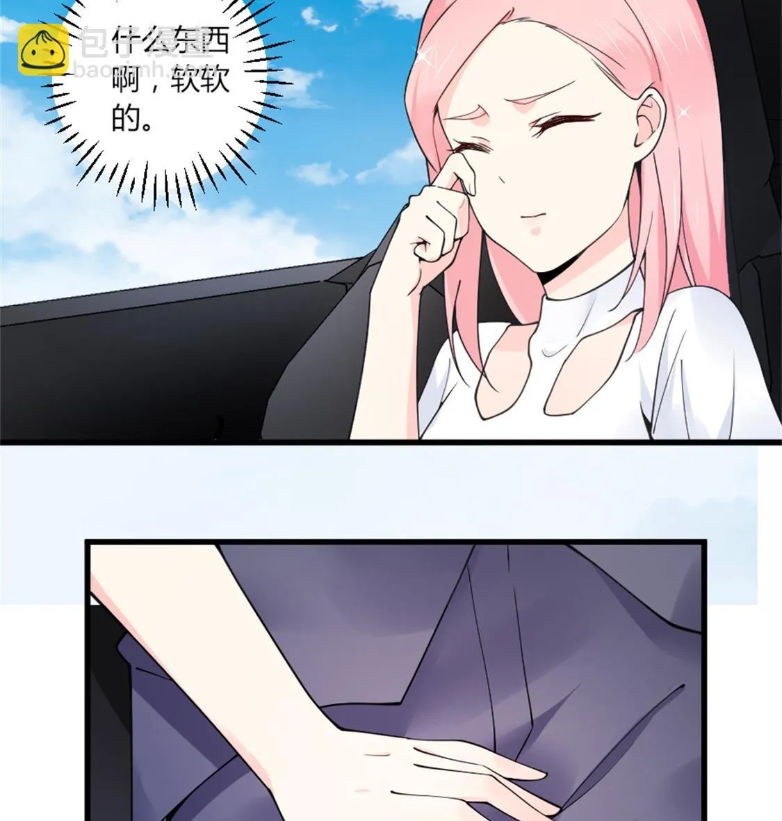 不小心摸到了 第23页
