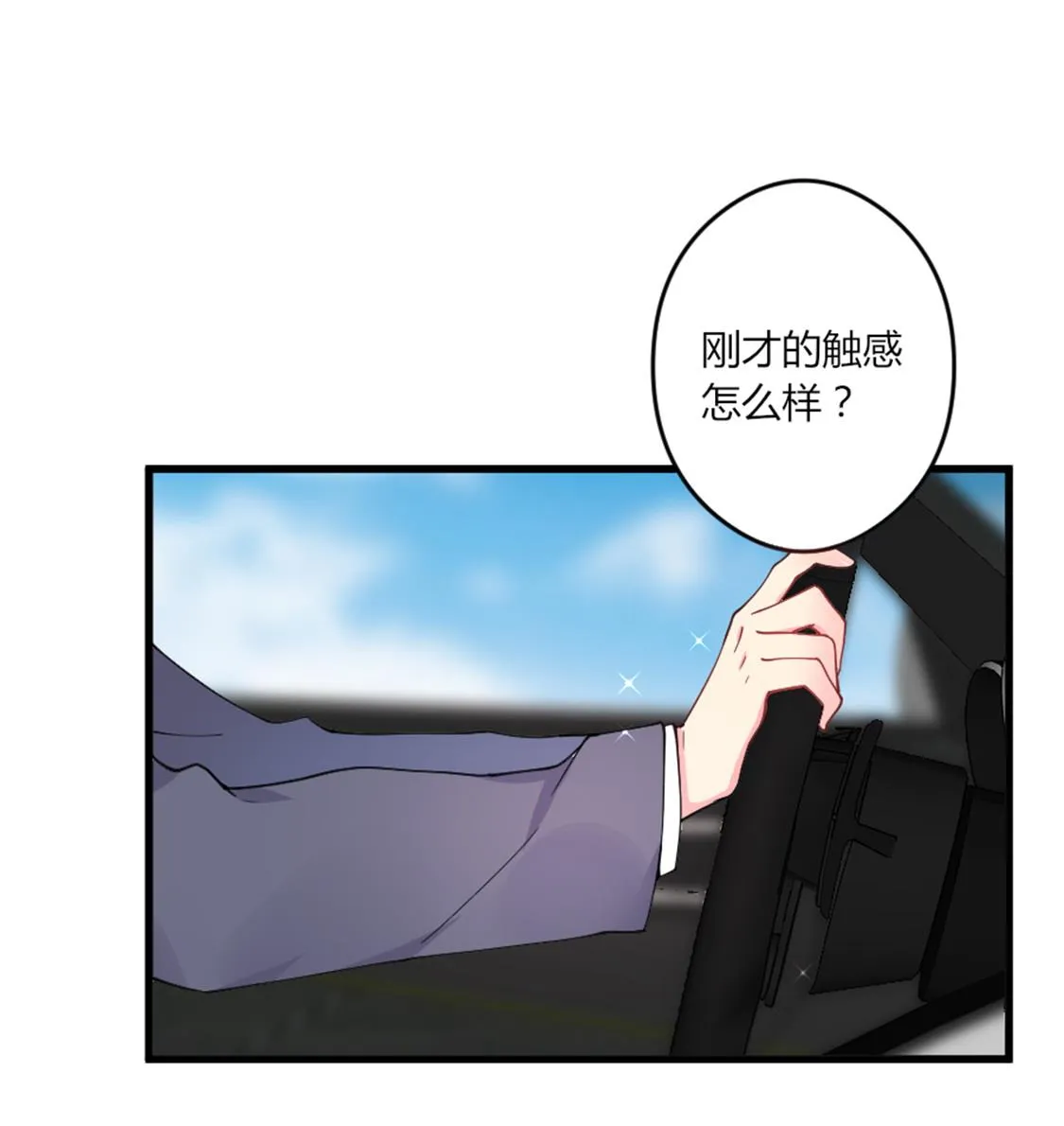 不小心摸到了 第28页