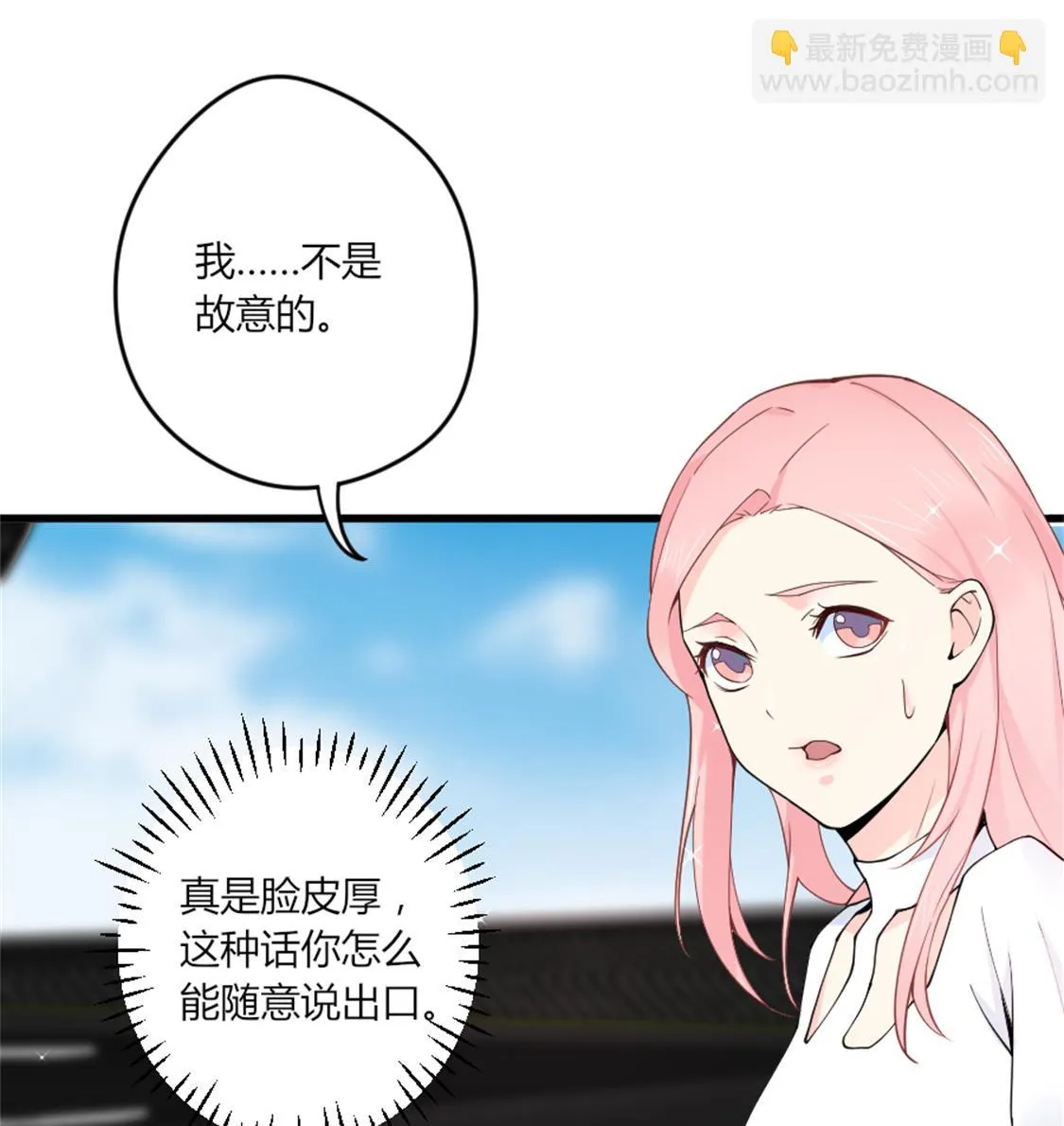 不小心摸到了 第29页