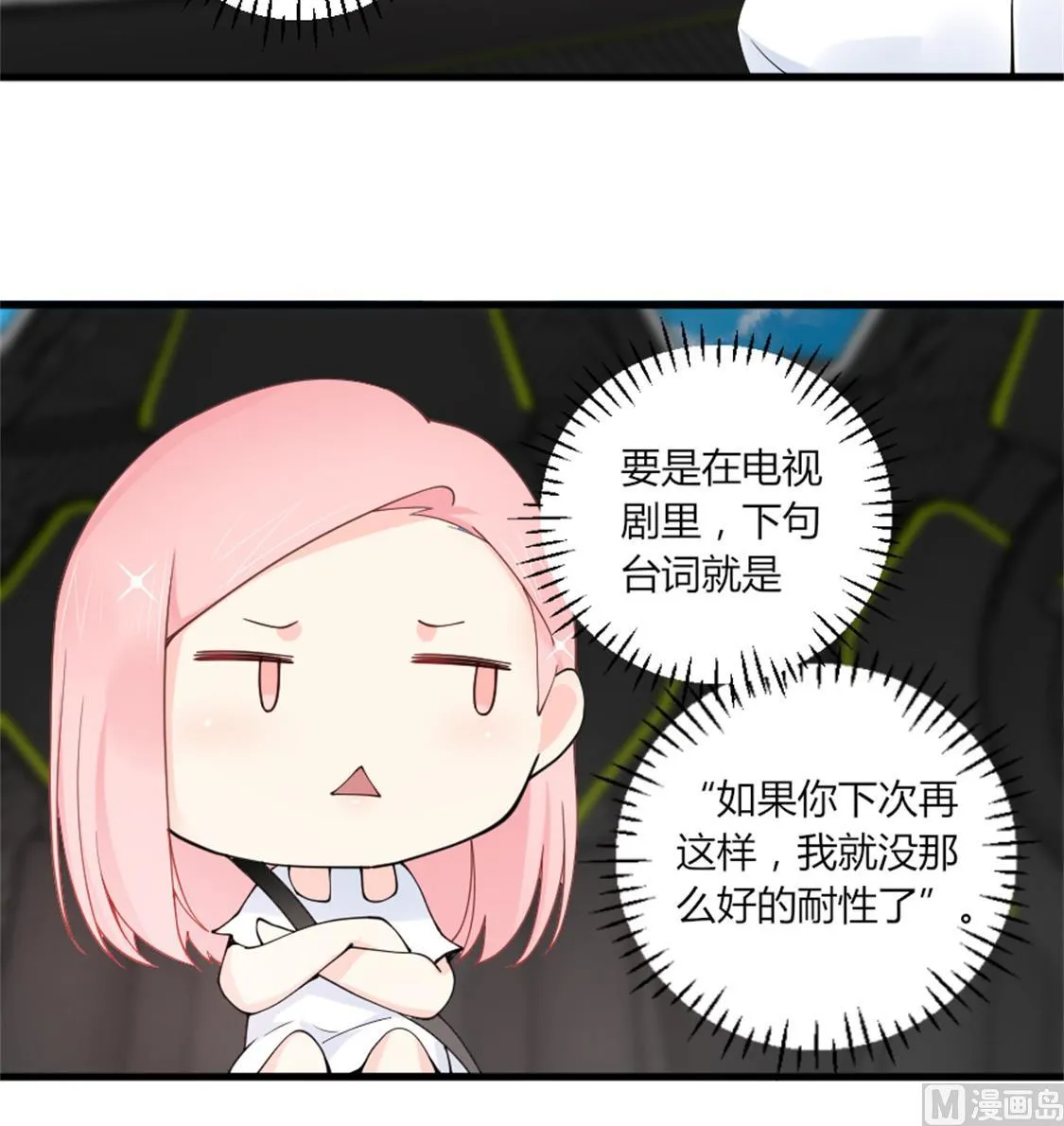 不小心摸到了 第30页