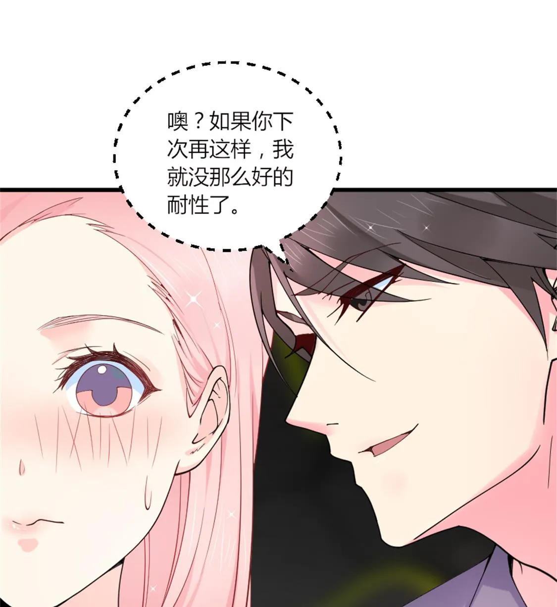 不小心摸到了 第31页