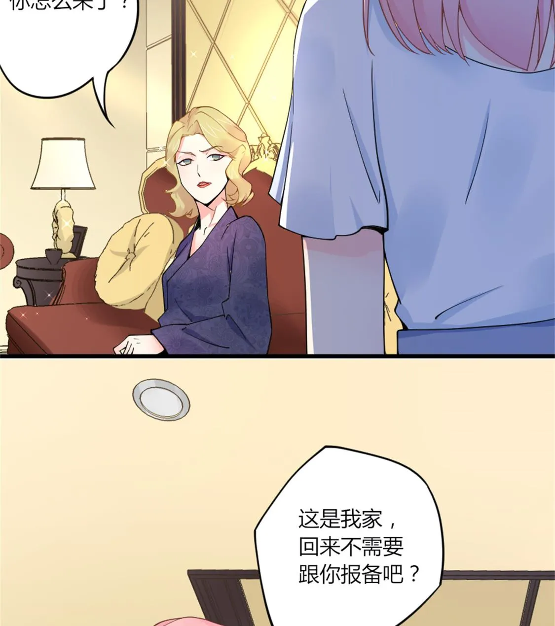 不小心摸到了 第38页