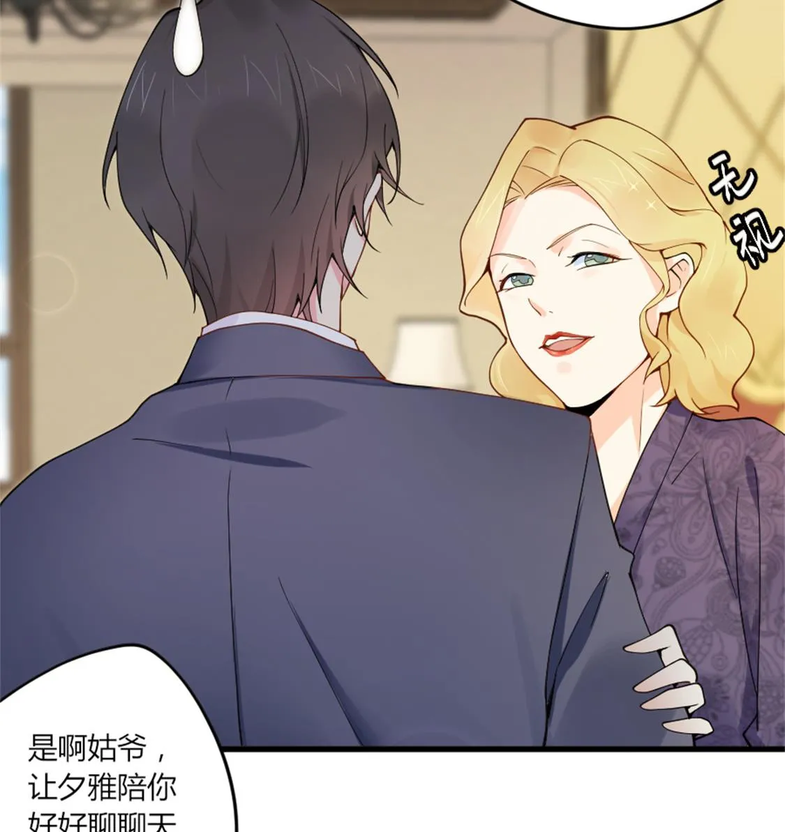 勾搭魏凡希 第17页