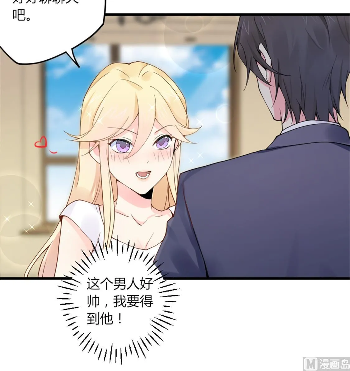 勾搭魏凡希 第18页