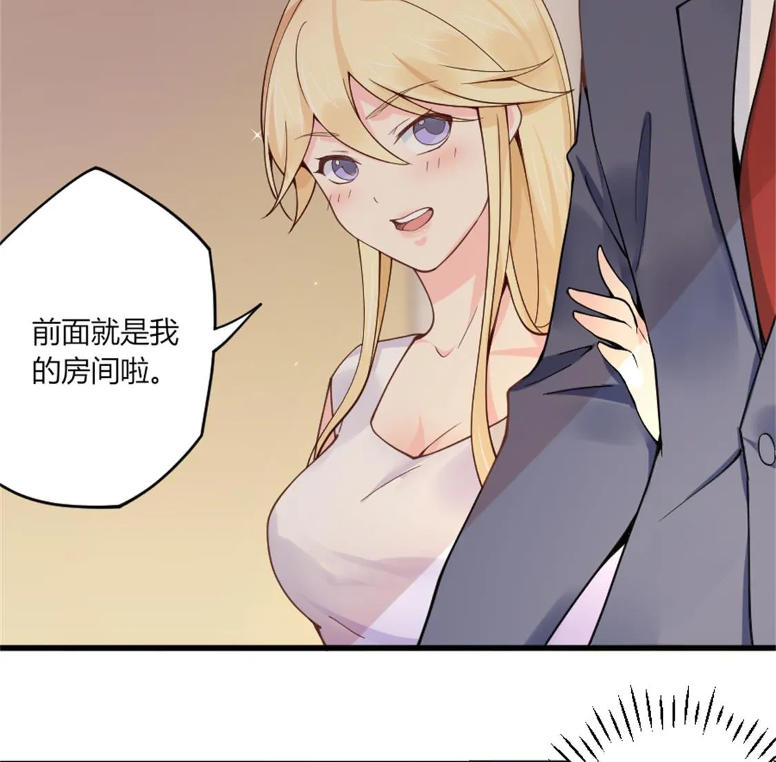 给她制造机会 第38页